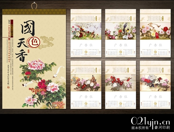 上海挂历印刷