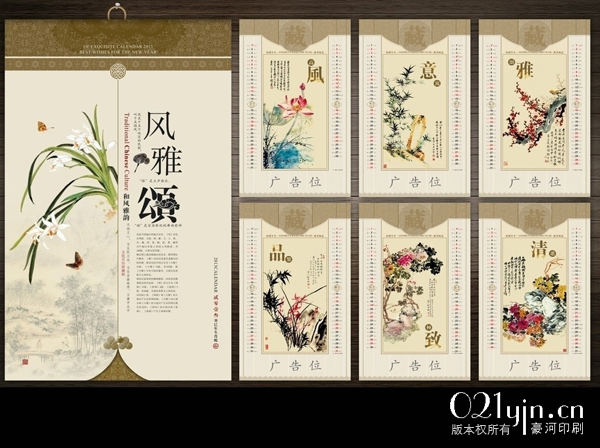 挂历设计