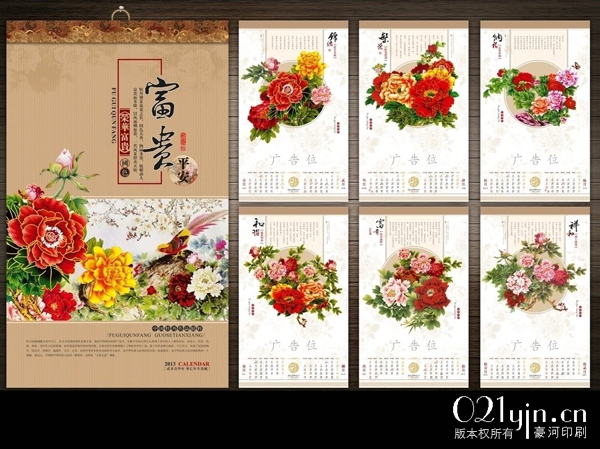 挂历印刷