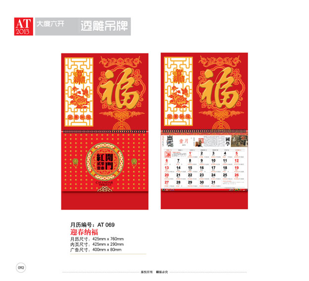 挂历设计欣赏