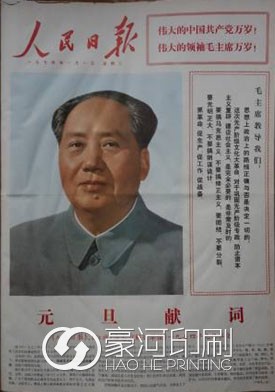 1974年1月1日《人民日报》一版