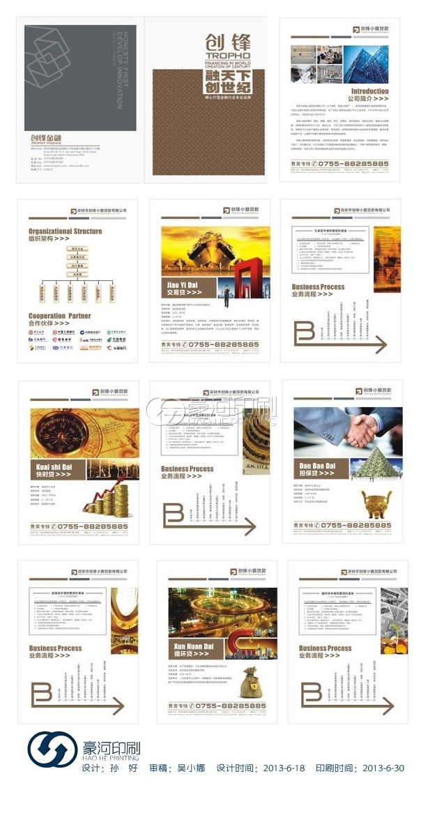 金融公司画册设计