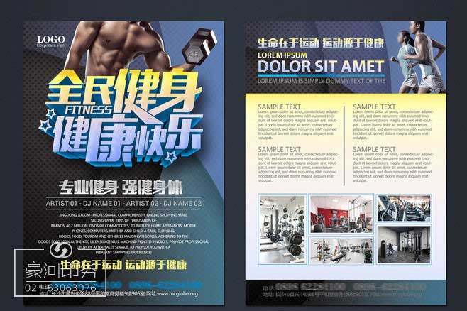 健身彩页