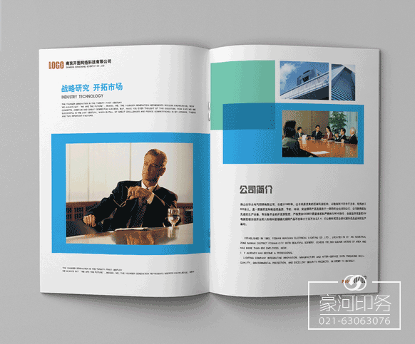 企业画册
